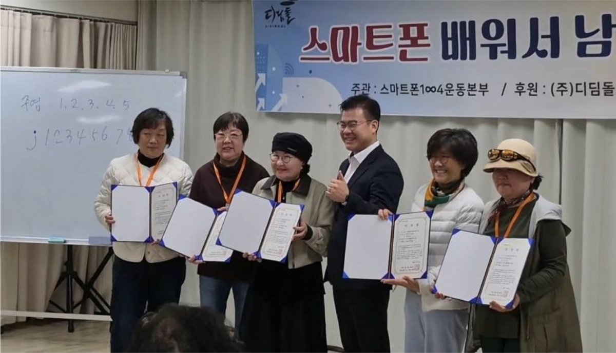 스마트폰활용지도사 자격증 수여