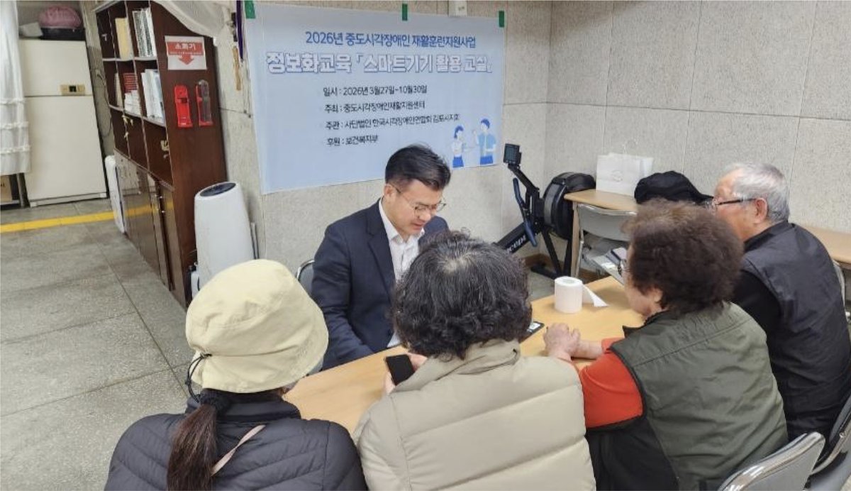 김포 시각장애인 스마트폰 수업